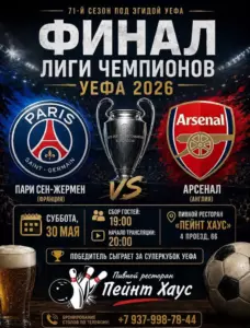 UEFA CHAMPIONS LEAGUE FINAL