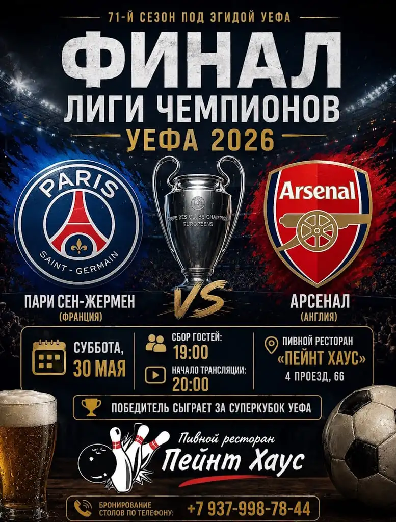 UEFA CHAMPIONS LEAGUE FINAL
