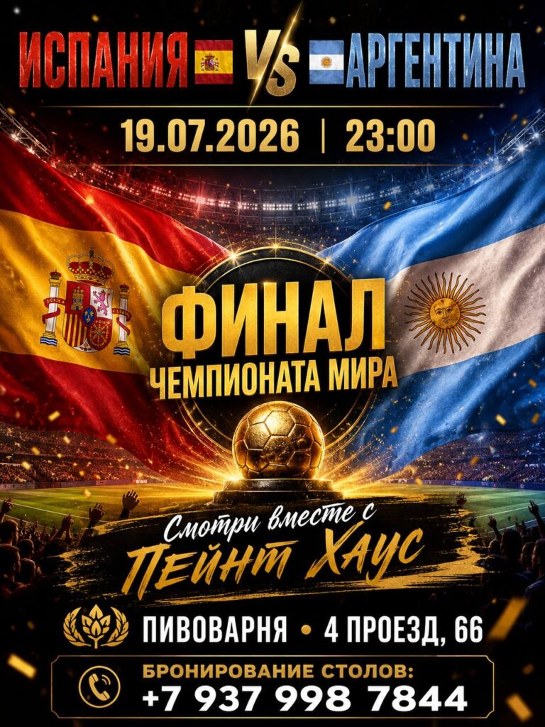🏆 ФИНАЛ ЧЕМПИОНАТА МИРА 2026 В ПЕЙНТ ХАУС!⚽