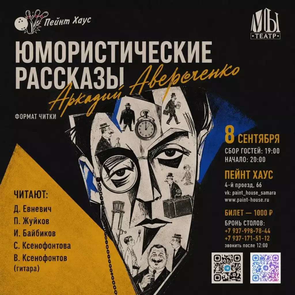 Вечер в формате читки - Юмористические рассказы - читает Денис Евневич